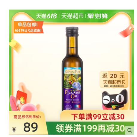 Grandpa's Farm爷爷的农场 亚麻籽油 250ml