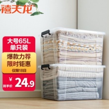 禧天龙 透明收纳箱 65升 1个装