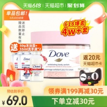 多芬  石榴籽加乳木果身体磨砂膏298g