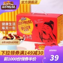0点三只松鼠2款零食