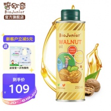 碧欧奇  进口核桃油250ml