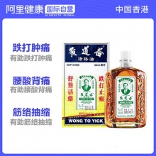 黄道益活络油 50ml