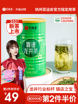 艺福堂茶叶雨前龙井绿茶散装250g