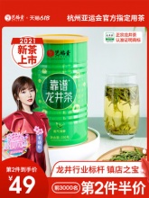 艺福堂茶叶雨前龙井绿茶散装250g
