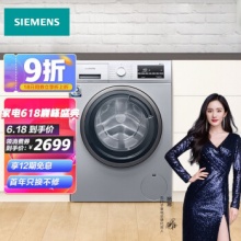 西门子(SIEMENS) 9公斤全自动 变频滚筒洗衣机