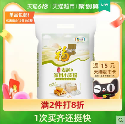 福临门 小麦粉中筋面粉10kg
