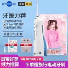 博皓 便携式洗牙器 送电动牙刷