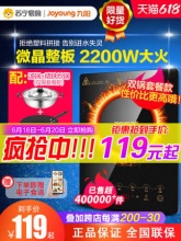 九阳  多功能一体电磁炉