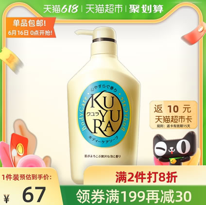 资生堂  可悠然沐浴露550ml