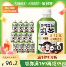 元气森林 茉香奶绿牛乳茶450ml*12瓶 