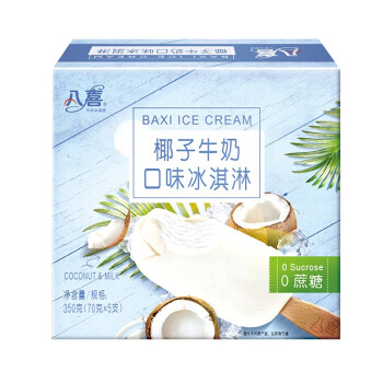 八喜冰淇淋来辽~