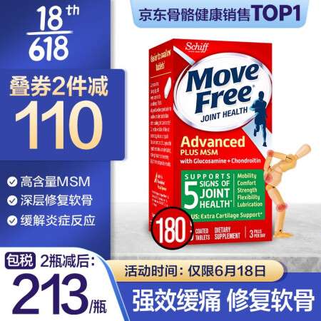 Move Free益节绿瓶维骨力氨糖软骨素180粒