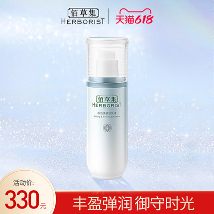 佰草集 新恒美紧肤乳液75ml