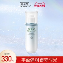 佰草集 新恒美紧肤乳液75ml