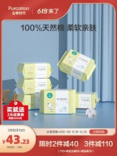 全棉时代  婴儿棉柔巾100抽*6包