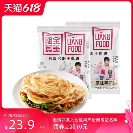 粮全其美  原味手抓饼100g*20片