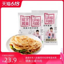 粮全其美  原味手抓饼100g*20片