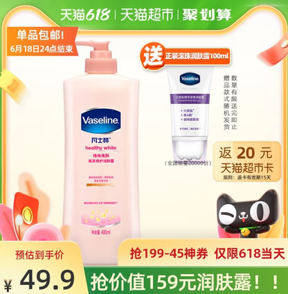 凡士林亮采修护夏维他亮肤身体乳400ML