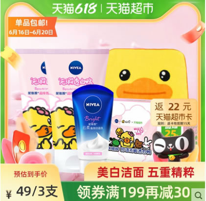 妮维雅2款洁面：