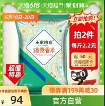 王家粮仓 臻泰香米泰国香米20斤