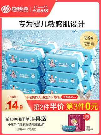 超亚 婴幼儿手口湿巾80抽*5包