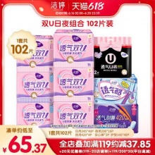 洁婷  透气双U日夜用卫生巾102片