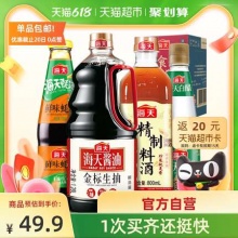 海天   厨房调味礼盒