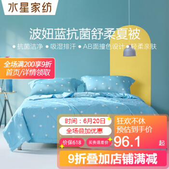 水星家纺 夏凉被