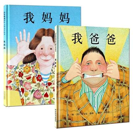 我爸爸我妈妈幼儿早教启蒙绘本全套