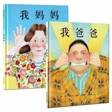 我爸爸我妈妈幼儿早教启蒙绘本全套