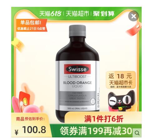 【45.3】Swisse 斯维诗 血橙精华口服液 500ml