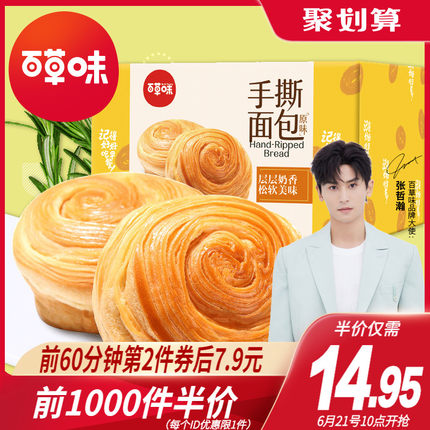 百草味手撕面包1kg