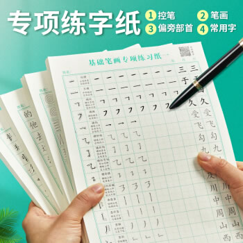 六品堂 基础笔画专项练习纸小学生控笔训练字帖