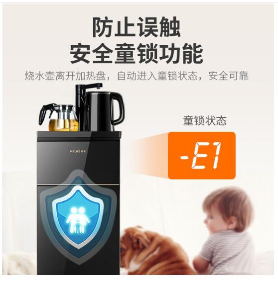 【179】美菱 茶吧机家用多功能立式饮水机 