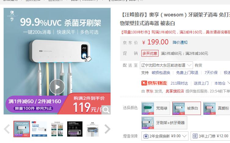 奥享 牙刷架子壁挂式消毒器