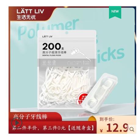 【7.9】lattliv 盒装超细牙线棒 200支