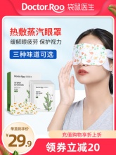 袋鼠医生  蒸汽热敷眼罩10片