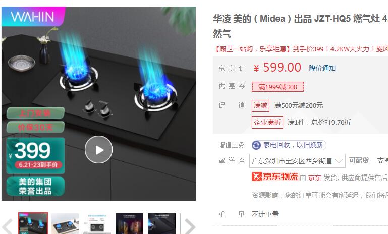 【279】华凌 4.2KW大火カ天然气燃气灶
