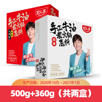 好人家 麻辣牛油火锅底料860g