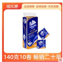 【12.9】维达 蓝色经典卷纸 4层140克10卷