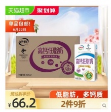 【1.33/盒】伊利 高钙低脂牛奶 250ml*21盒