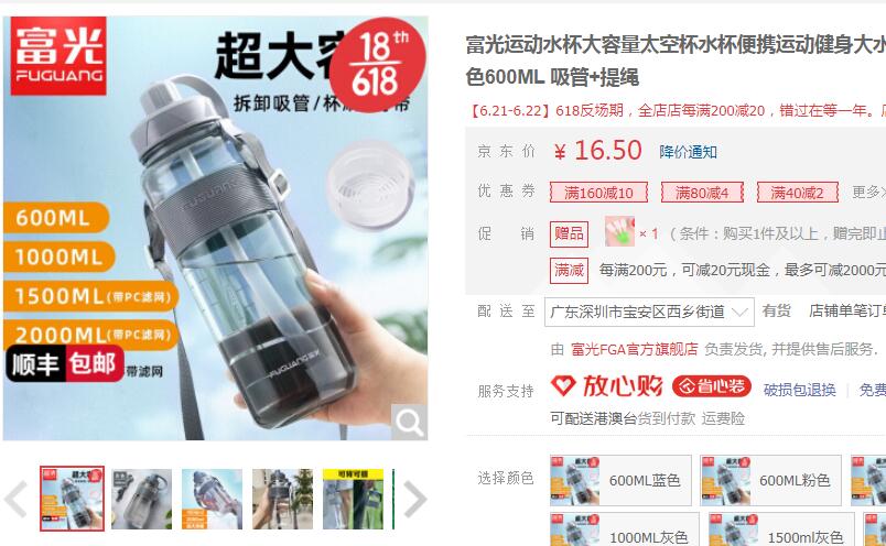 【12.9】富光 大容量运动水杯 600ML 吸管+提绳