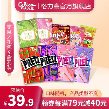 格力高2款好吃的小零食