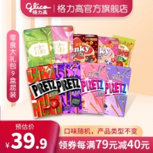 格力高2款好吃的小零食