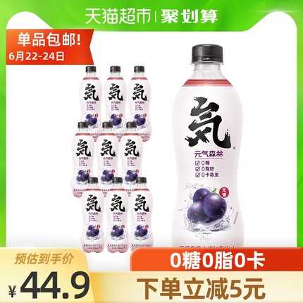 元气森林  夏黑葡萄苏打气泡水480ml*9瓶