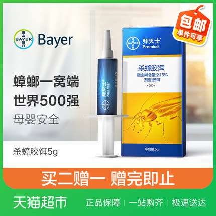 拜耳  拜灭士蟑螂药5g