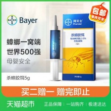拜耳  拜灭士蟑螂药5g