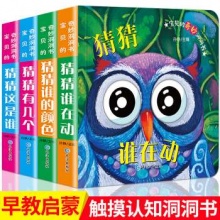 宝贝的奇妙洞洞书第一辑