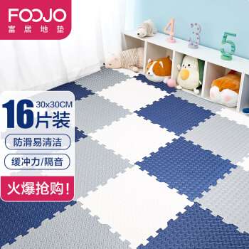 富居  拼接地垫泡沫垫30*30cm灰白藏青16片装