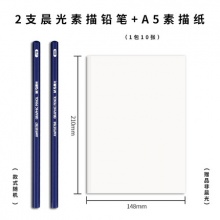 晨光 A5素描纸10张+素描铅笔2支